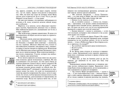 Герой нашего времени - фото 10