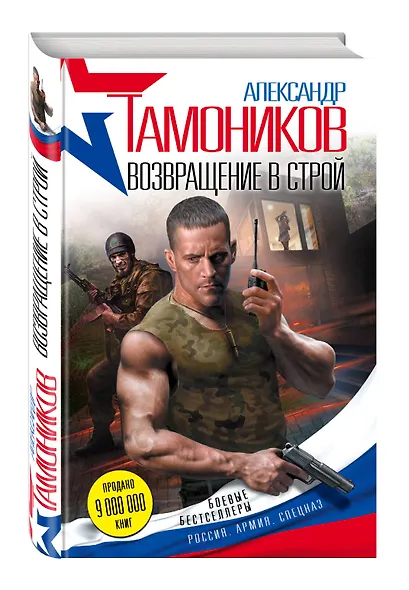 Возвращение в строй - фото 3