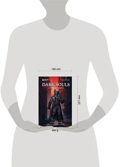 Dark Souls: за гранью смерти. Книга 2. История создания Bloodborne, Dark Souls III - фото 7