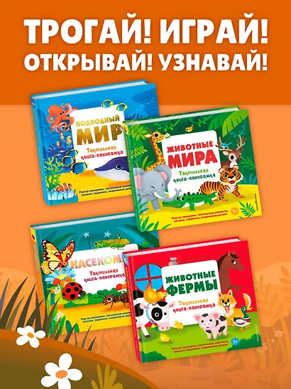Насекомые. Тактильная книга-панорамка - фото 9