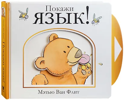 Покажи язык! - фото 2