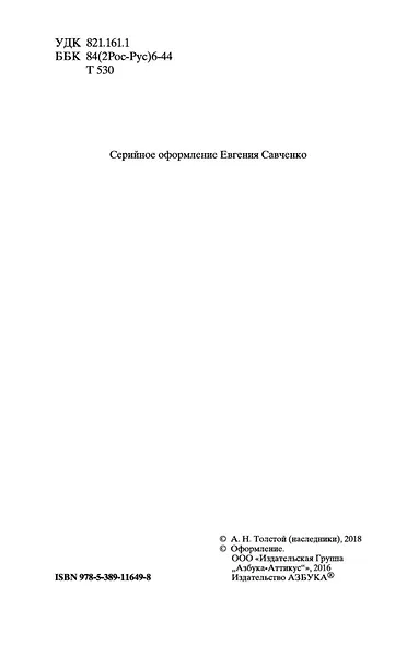 Гиперболоид инженера Гарина. Аэлита - фото 8