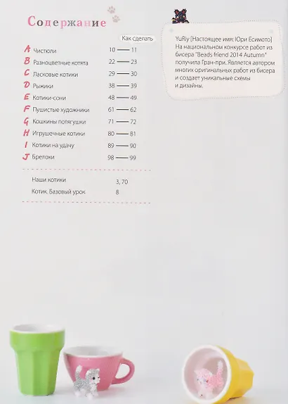 Игривые котики. Плетение из бисера. 20 миниатюрных фигурок: брелоки, подвески, игрушки - фото 4