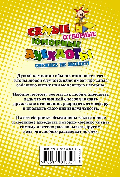 Самые отборные юморные анекдоты. Смешнее не бывает! - фото 2