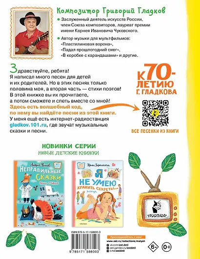 В коробке с карандашами. Любимые песенки. Музыка Григория Гладкова - фото 2
