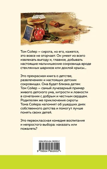 Комплект Приключения Тома Сойера. Денискины рассказы (2 книги) - фото 2