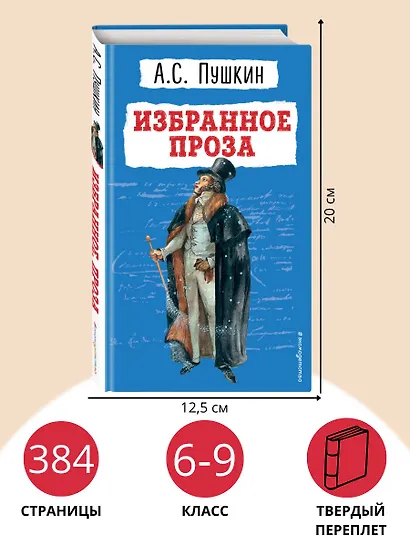 Избранное: проза - фото 6