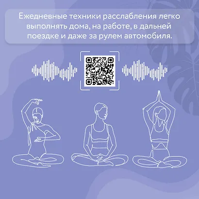 Я в себе. Медитации и практики для обретения внутреннего баланса - фото 6