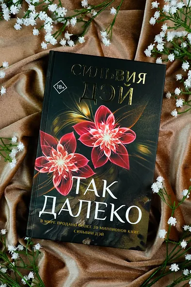 Так далеко - фото 6