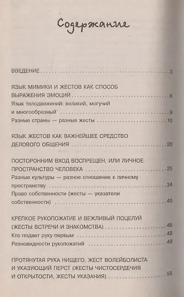 Язык жестов - фото 2