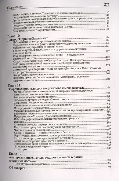 Как дожить до 120 лет по системе Поля Брэгга - фото 5