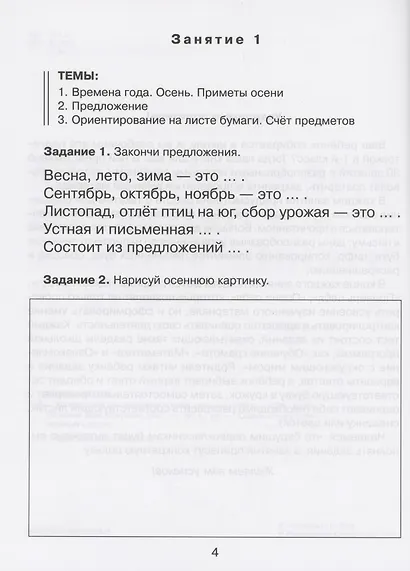 Упражнения для проверки чтения, письма и счета - фото 5