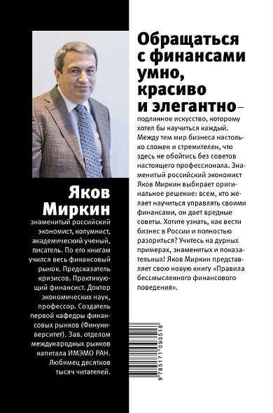 Правила бессмысленного финансового поведения - фото 2