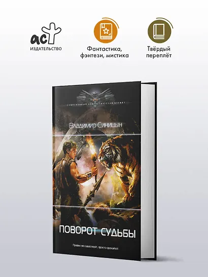 Поворот судьбы - фото 3