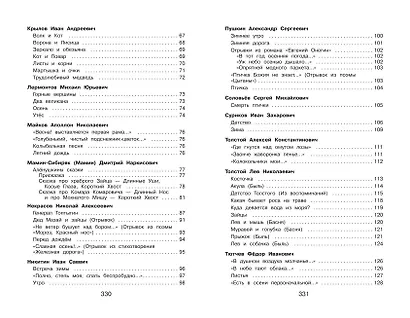 Полная хрестоматия для начальной школы. 2 класс. 7-е изд., испр. и доп. - фото 12