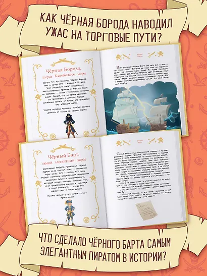 Пираты и корсары. Увлекательные истории - фото 6