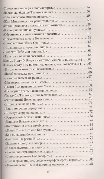 Книги стихов - фото 14