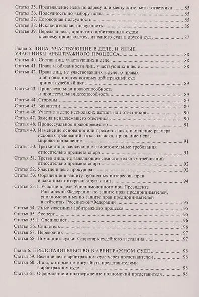 Арбитражный процессуальный кодекс Российской Федерации. Комментарий к последним изменениям - фото 5