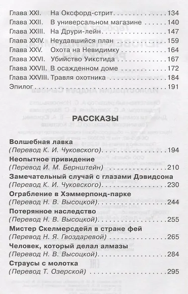 Человек-невидимка: роман, рассказы - фото 3