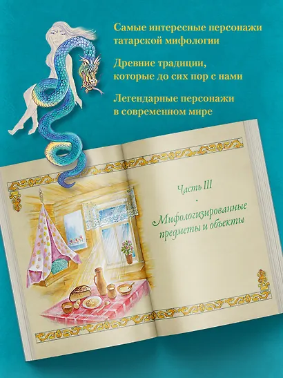 От Алыпа до Шурале. Таинственные персонажи татарской мифологии. - фото 4