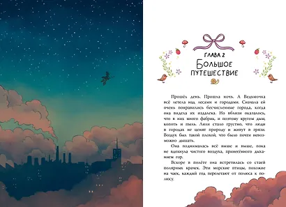 Ведьмочка Лили. Магия Севера - фото 10