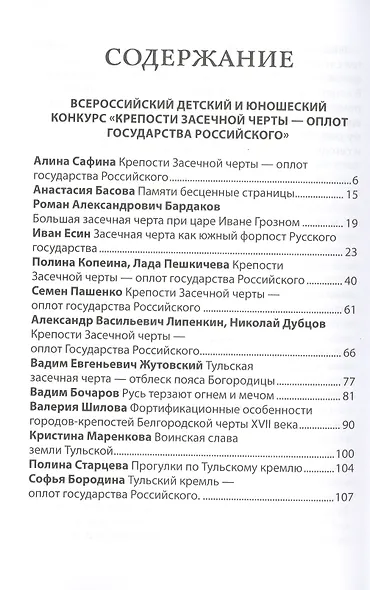 Крепости Засечной черты – оплот государства Российского - фото 2