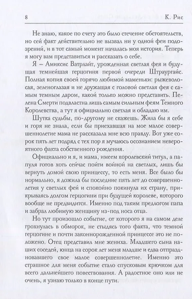 Темная фея в Академии Света - фото 5