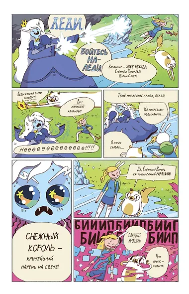 Время приключений. Избранное. Том 3 - фото 4