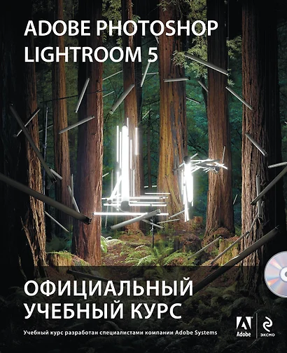 Adobe Photoshop Lightroom 5. Официальный учебный курс (+CD) - фото 1