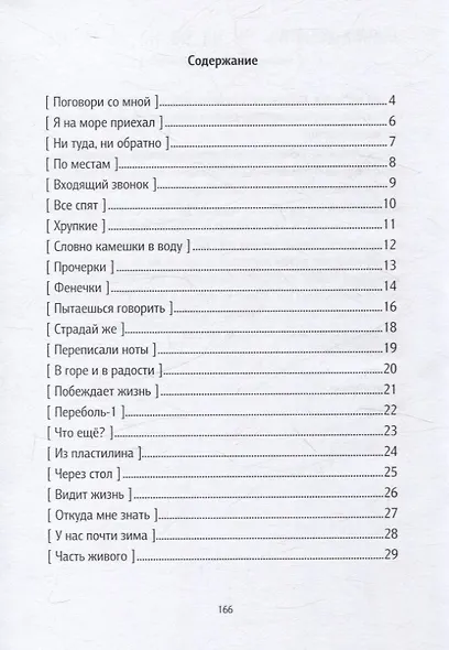 Переболь - фото 3