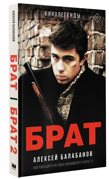 Брат и Брат 2 - фото 3