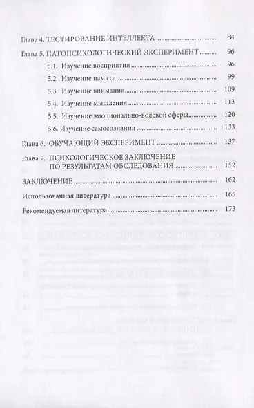 Психологическая диагностика задержки психического развития. Учебное пособие - фото 3