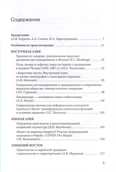 Эпидемии, уединение, дистанцирование. Многовековой путь Востока - фото 3