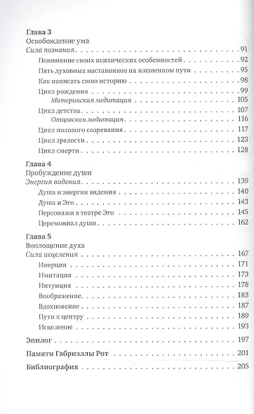 В поисках экстаза Целительный путь неукрощенного духа (м) Рот - фото 3