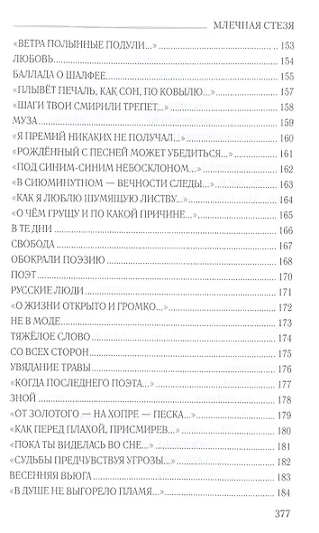 Млечная стезя  (12+) - фото 7