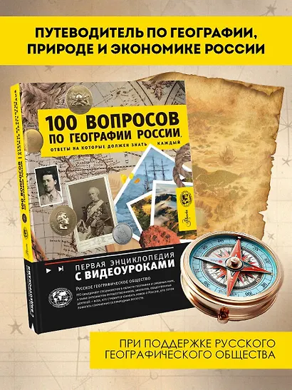 100 вопросов по географии, ответы на которые должен знать каждый - фото 4