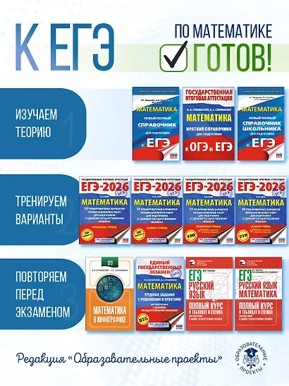 ЕГЭ. Математика. Новый полный справочник для подготовки к ЕГЭ - фото 7