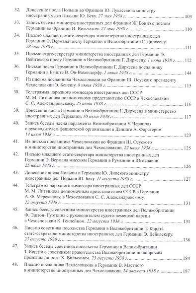Документы и материалы кануна Второй мировой войны. 1937-1939 гг. В двух томах. Том 1 Ноябрь 1937 - декабрь 1939 г. - фото 4