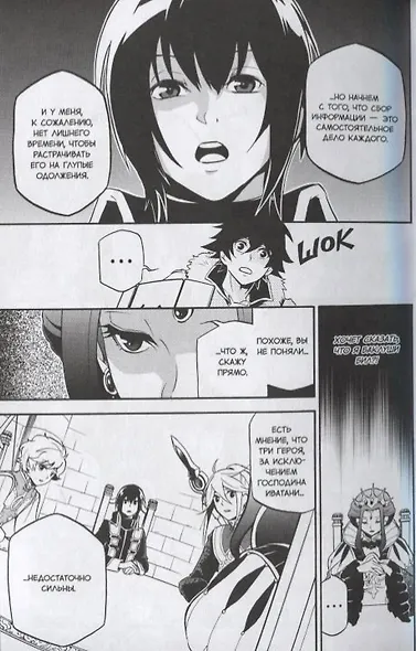Восхождение героя щита. Том 9 (Tate no Yuusha no Nariagari / The Rising of the Shield Hero). Манга - фото 3