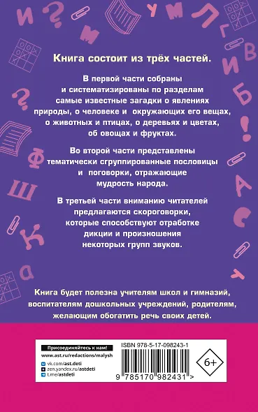 1000 загадок, пословиц, поговорок, скороговорок - фото 2