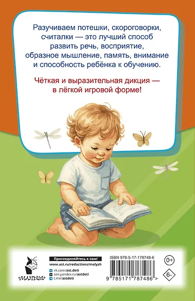 Потешки, считалки, скороговорки для маленьких - фото 2