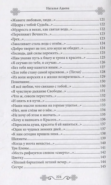 Мои рифмованные мысли или Цветы моего сада. Избранные стихотворения - фото 6