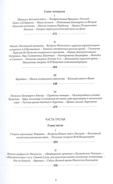 Бонапарт. По следам Гулливера - фото 4