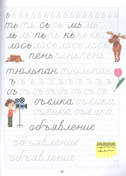 Прописи. Рабочая тетрадь. «Дождик» - фото 3