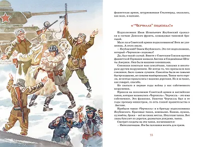 Рассказы о Великой Отечественной войне - фото 13