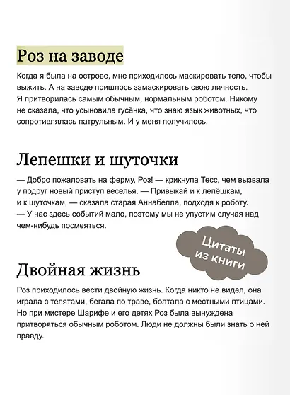 Спасение дикого робота - фото 7