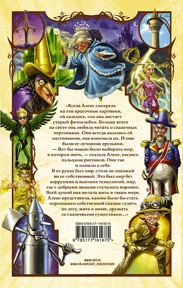 Страна Сказок. Путеводитель для настоящего книгообнимателя - фото 2
