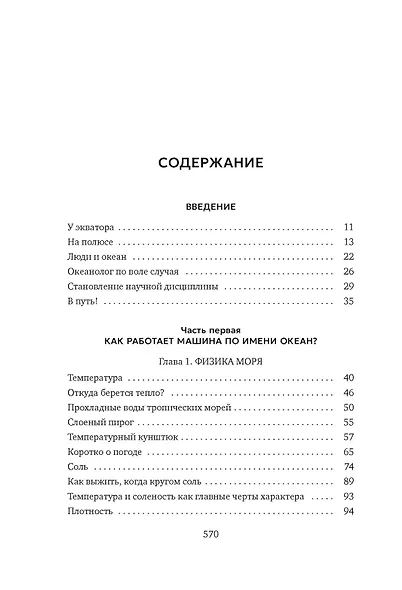 Вселенная океана. Как устроена стихия, которая формирует нашу планету - фото 9