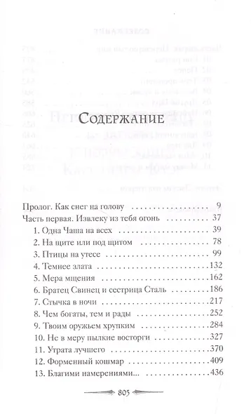 Сумеречные охотники. Город небесного огня. Книга 6 - фото 2