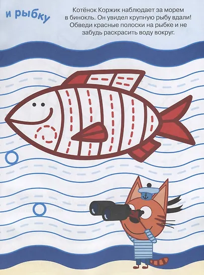 Раскрашиваем пальчиками "Три Кота" - фото 4